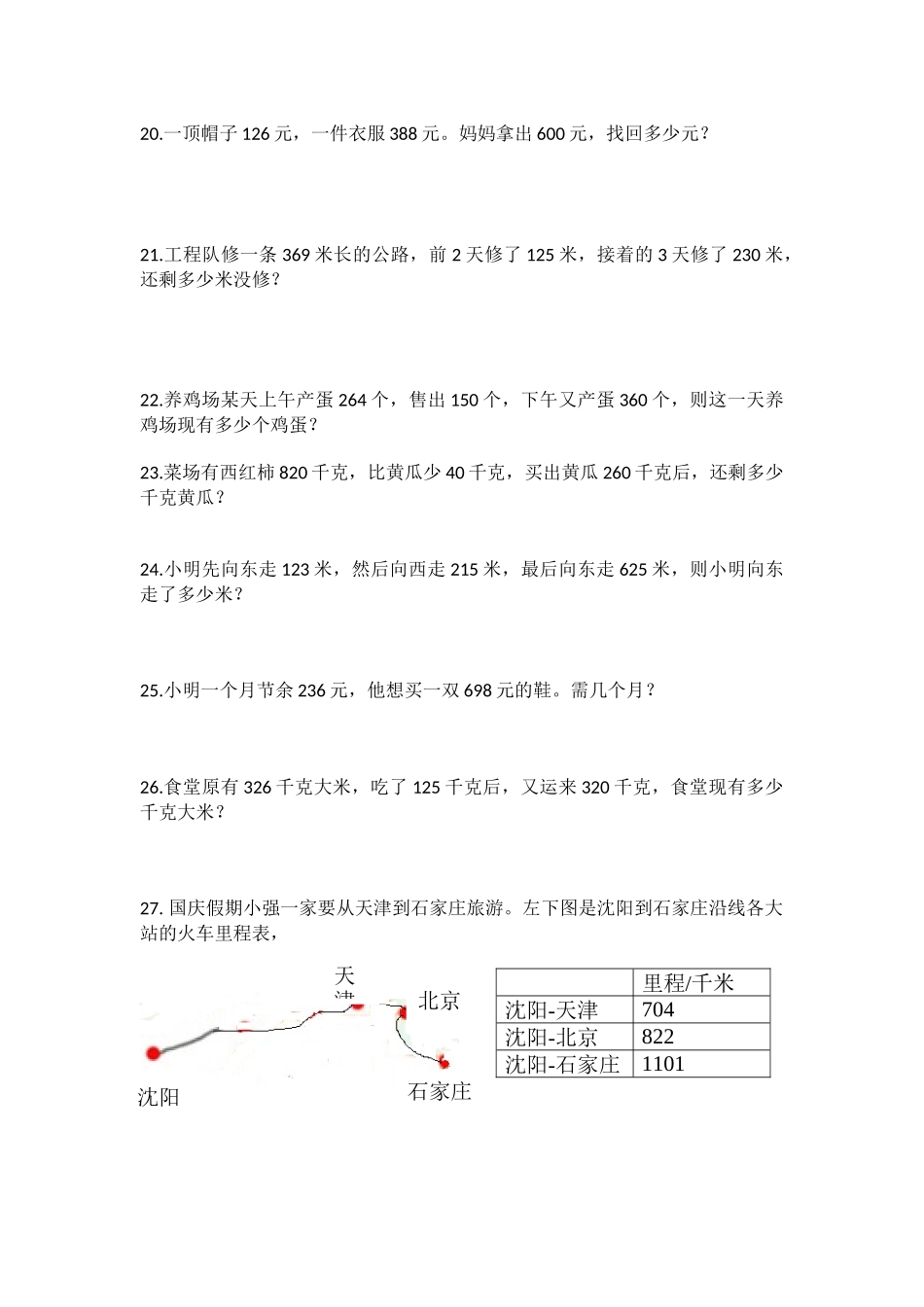 北师大版三年级上册期中考试应用题_第3页