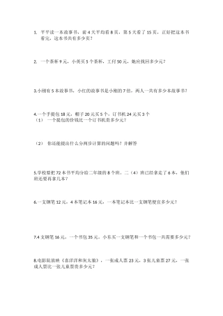 北师大版三年级上册期中考试应用题