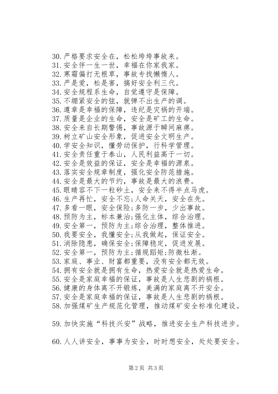 煤矿安全标语大全_第2页