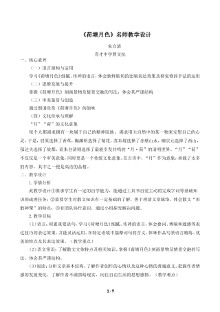 《荷塘月色》名师教学设计