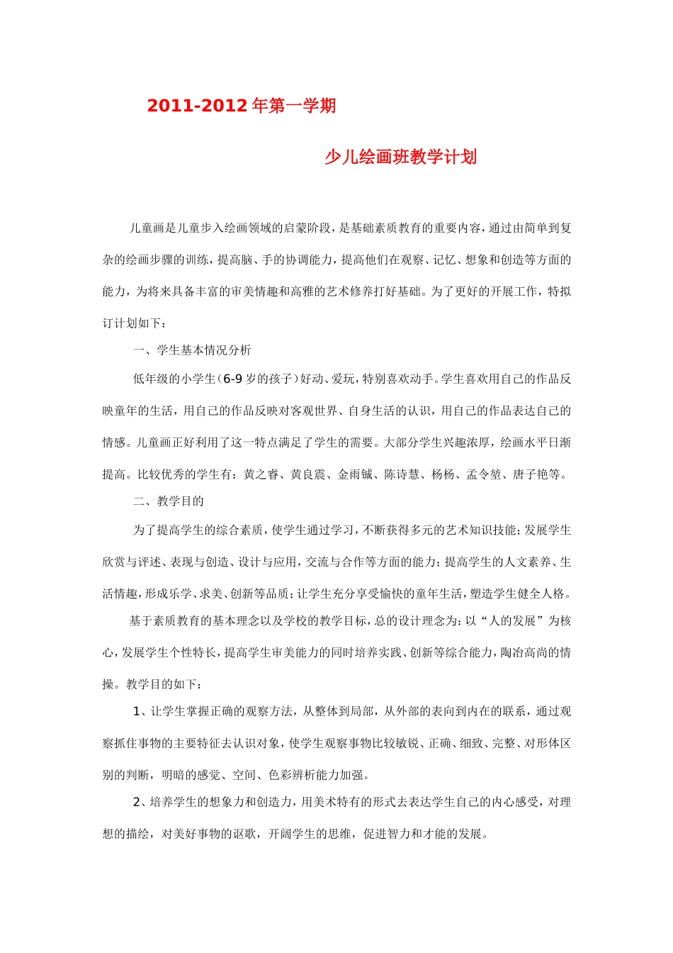 少儿绘画班教学计划_第1页