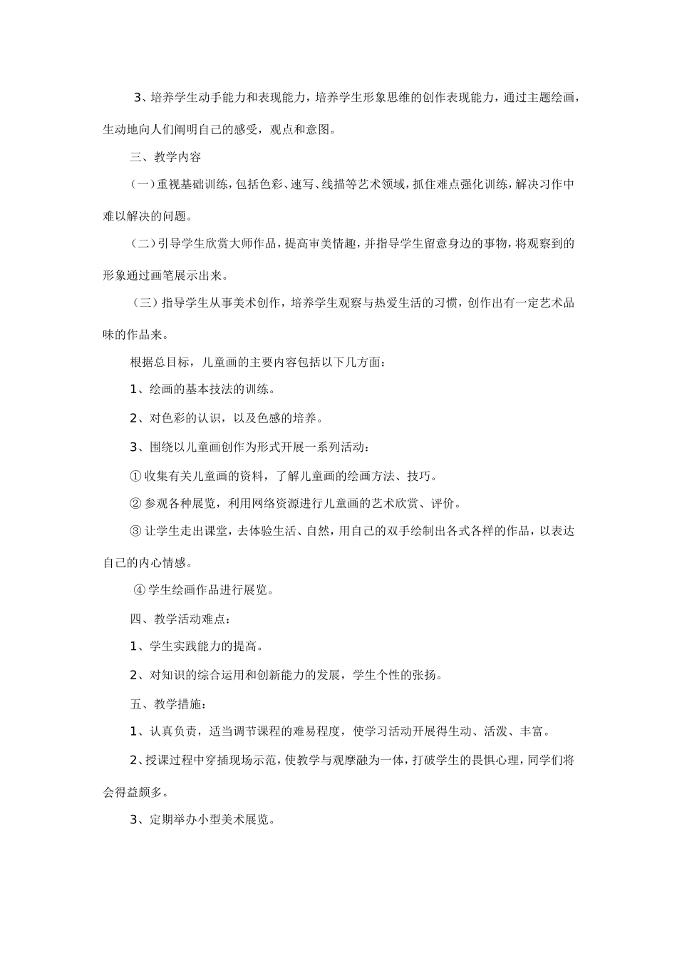 少儿绘画班教学计划_第2页