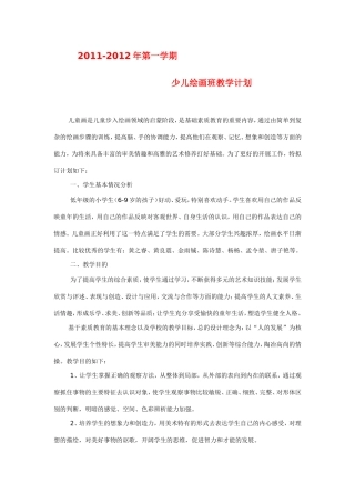 少儿绘画班教学计划