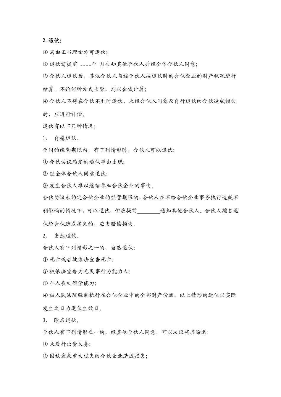 餐饮股东协议合同书_第3页