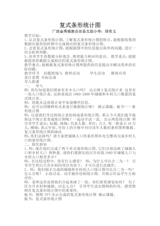 小学数学2011版本小学四年级《复式条形统计图》