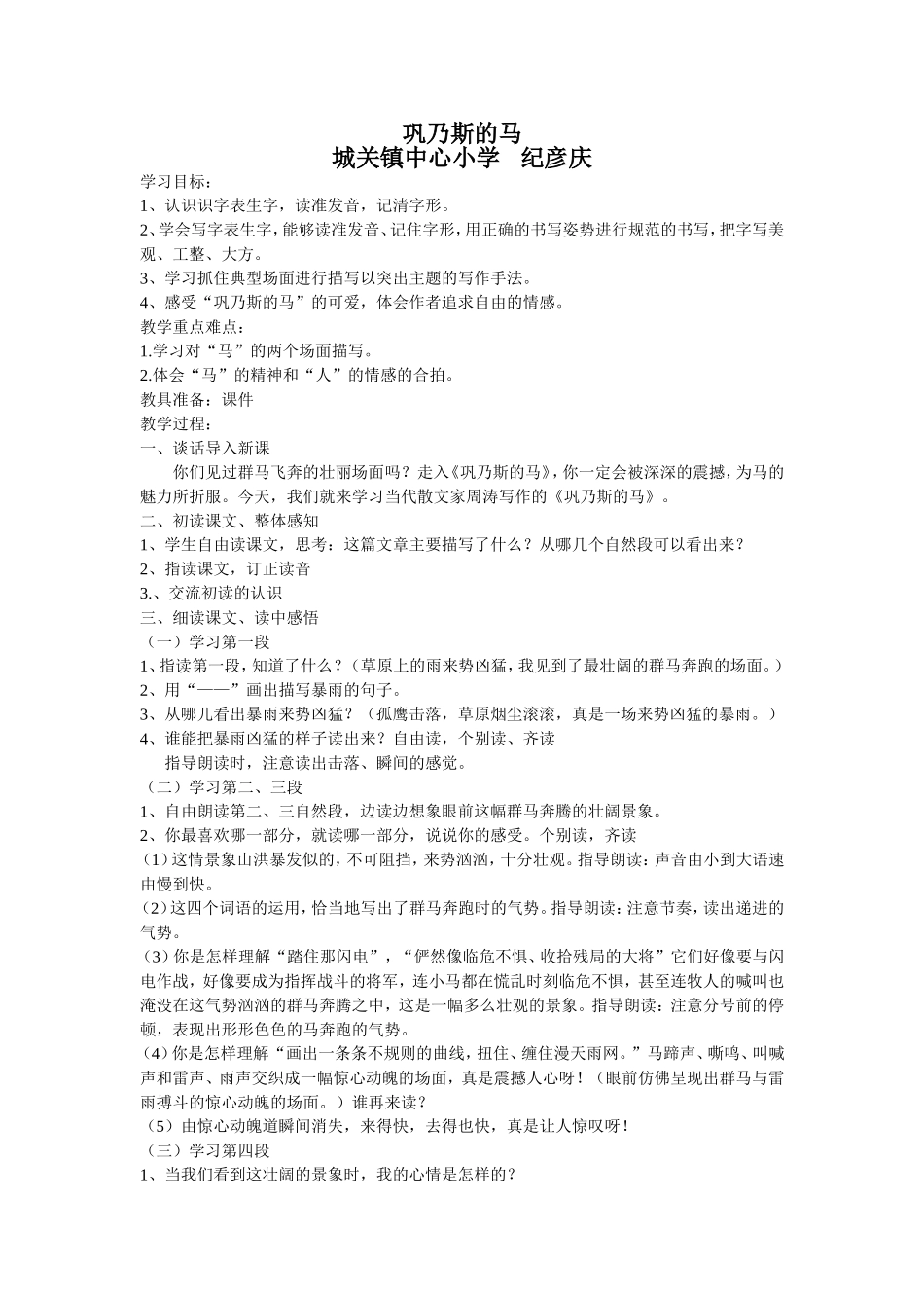 《巩乃斯的马》教学设计_第1页