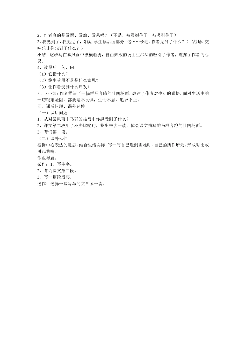《巩乃斯的马》教学设计_第2页