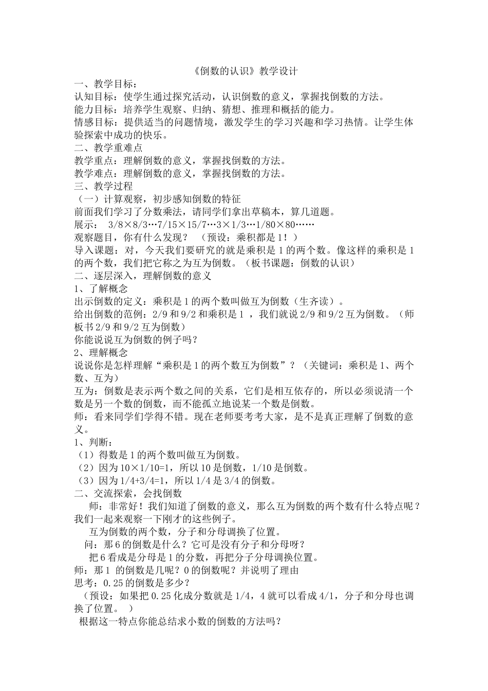 倒数的认识教学设计及教学反思_第1页