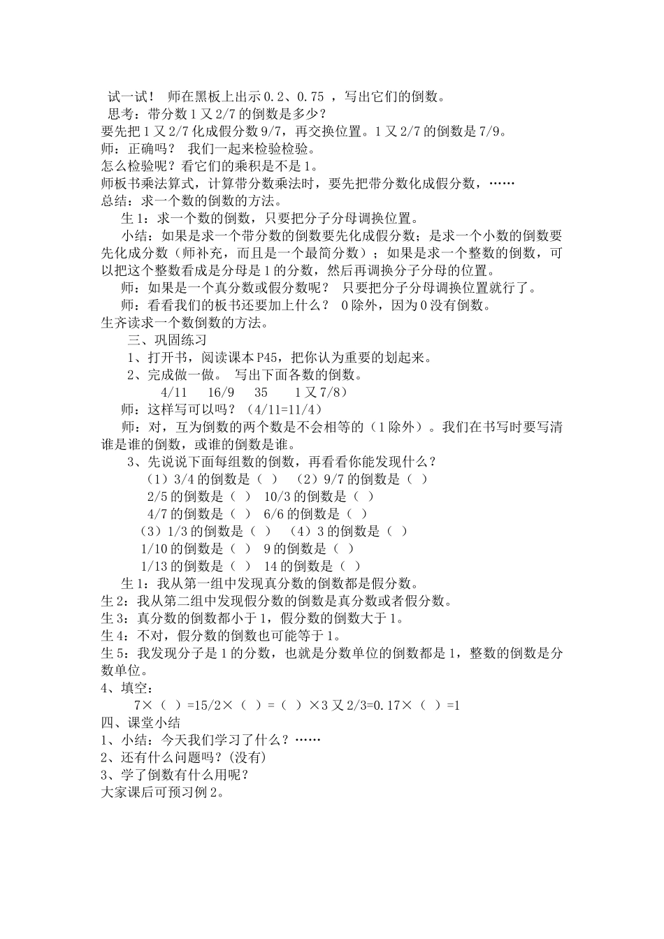 倒数的认识教学设计及教学反思_第2页