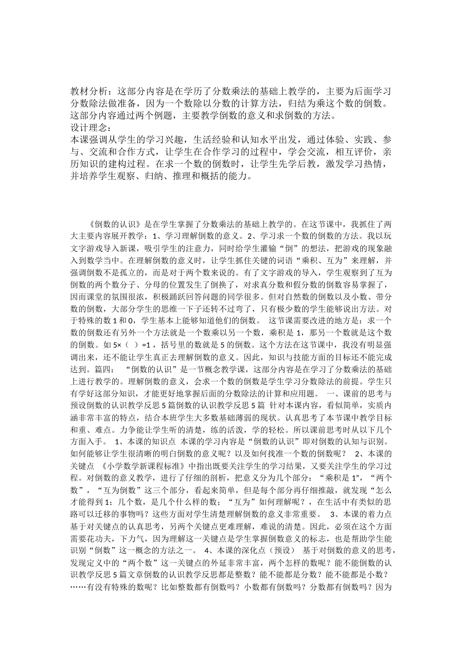 倒数的认识教学设计及教学反思_第3页