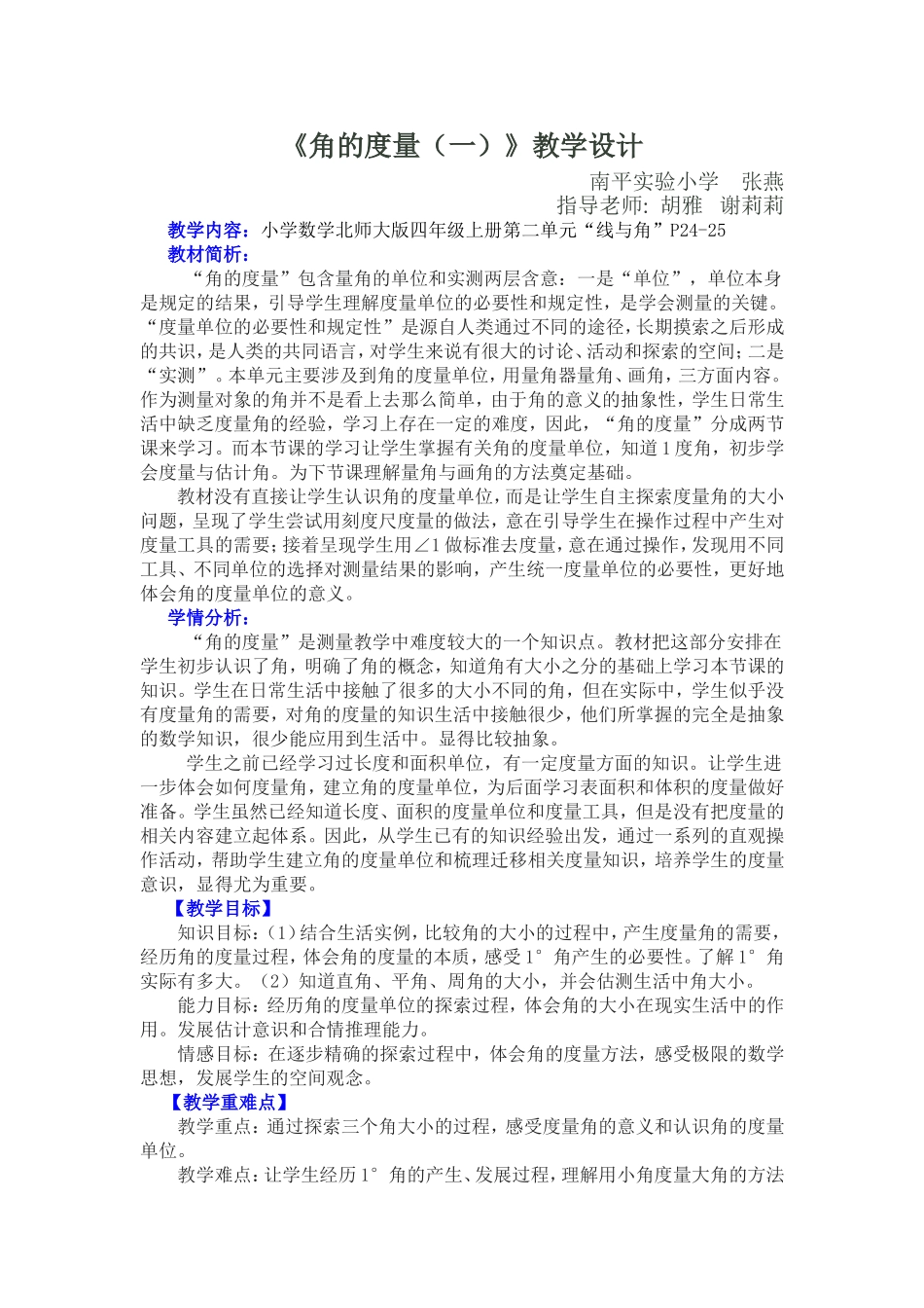 《角的度量(一)》教学设计_第1页