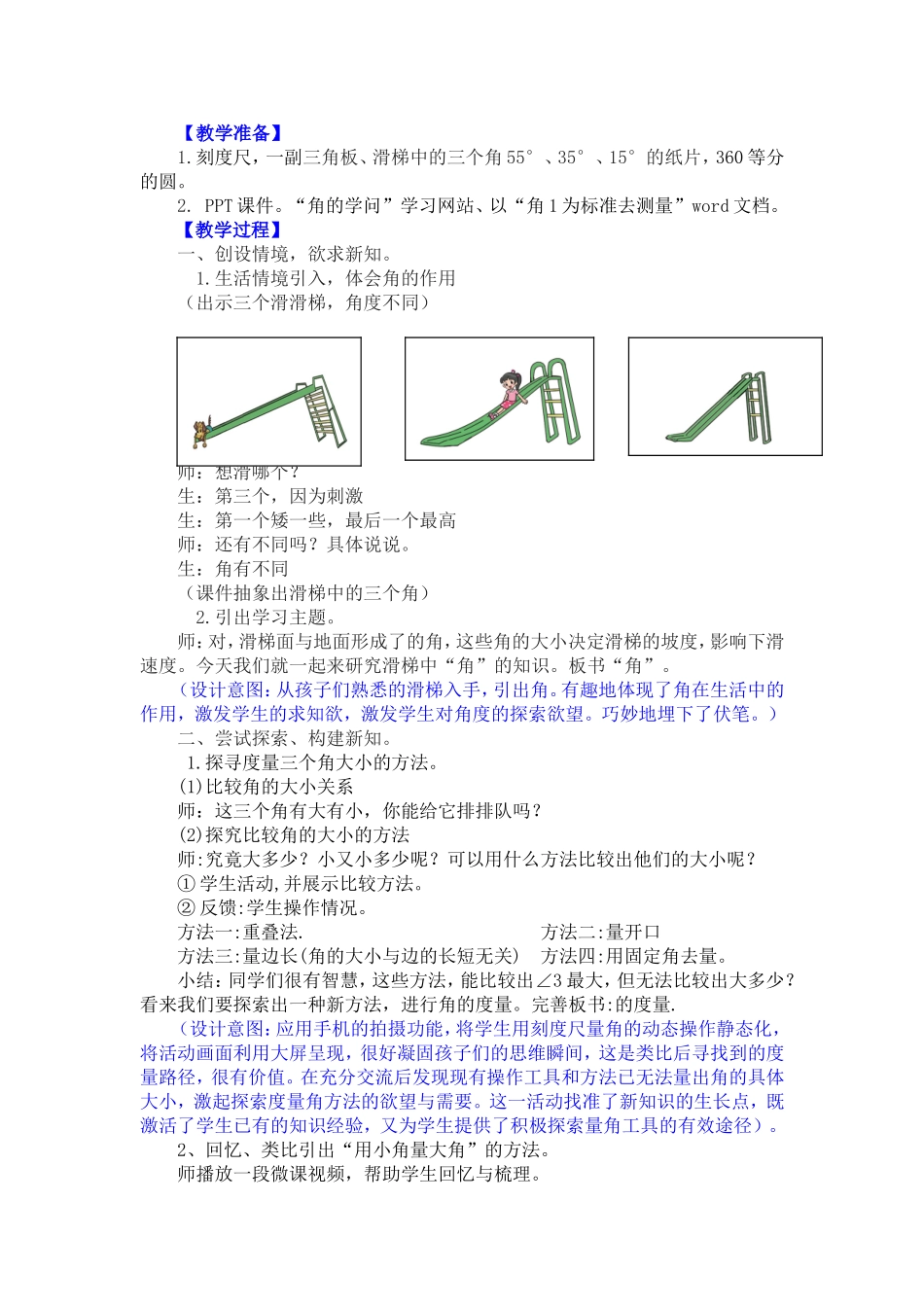 《角的度量(一)》教学设计_第2页