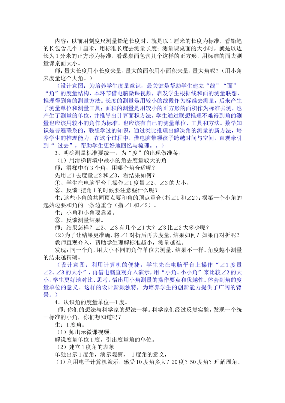 《角的度量(一)》教学设计_第3页