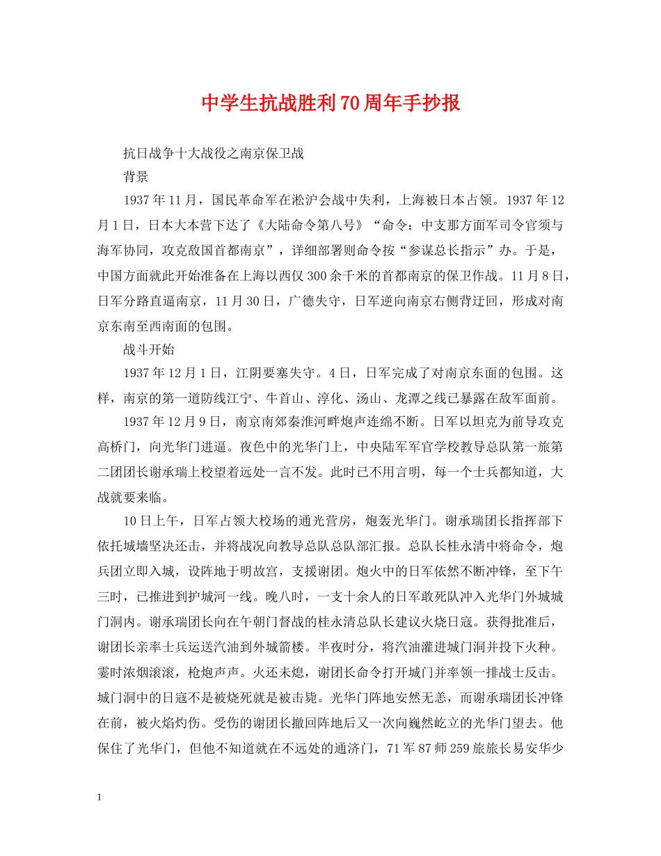 生抗战胜利70周年手抄报 _第1页