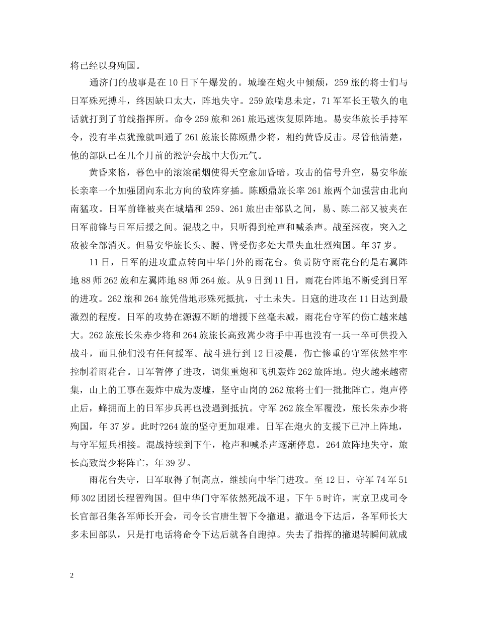 生抗战胜利70周年手抄报 _第2页