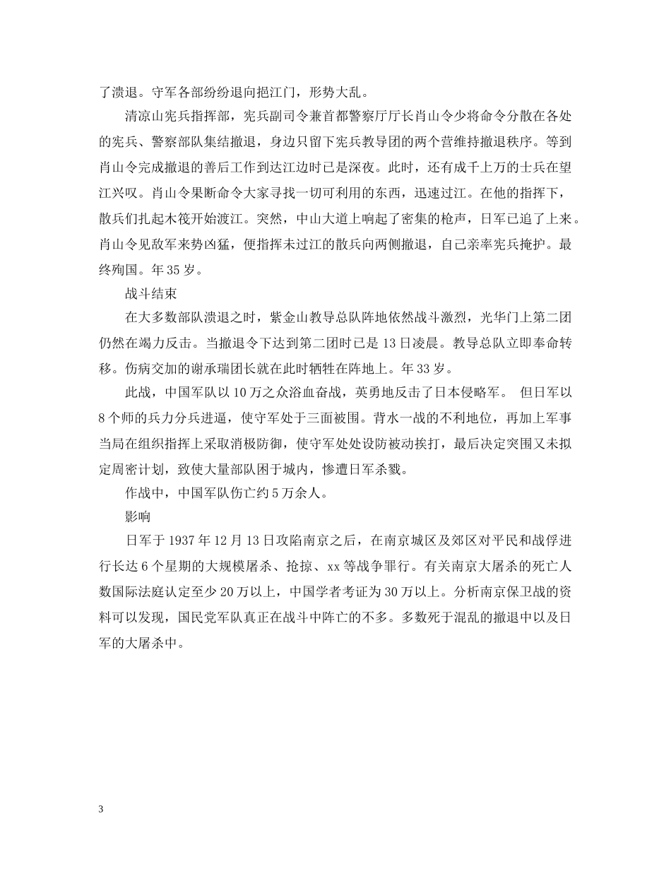 生抗战胜利70周年手抄报 _第3页