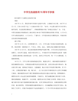生抗战胜利70周年手抄报 