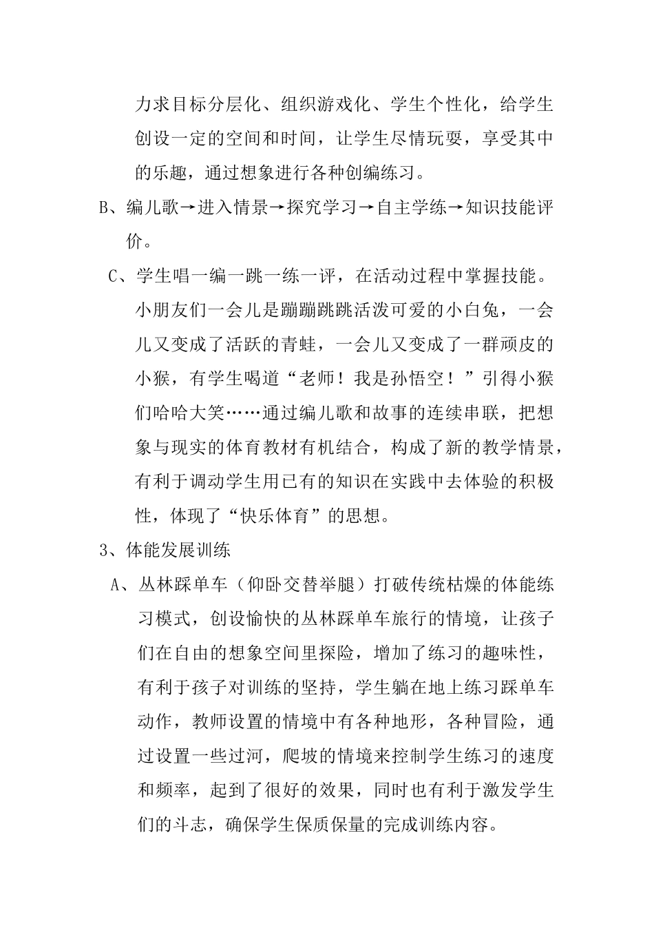 1.模仿动物跳与游戏_第2页