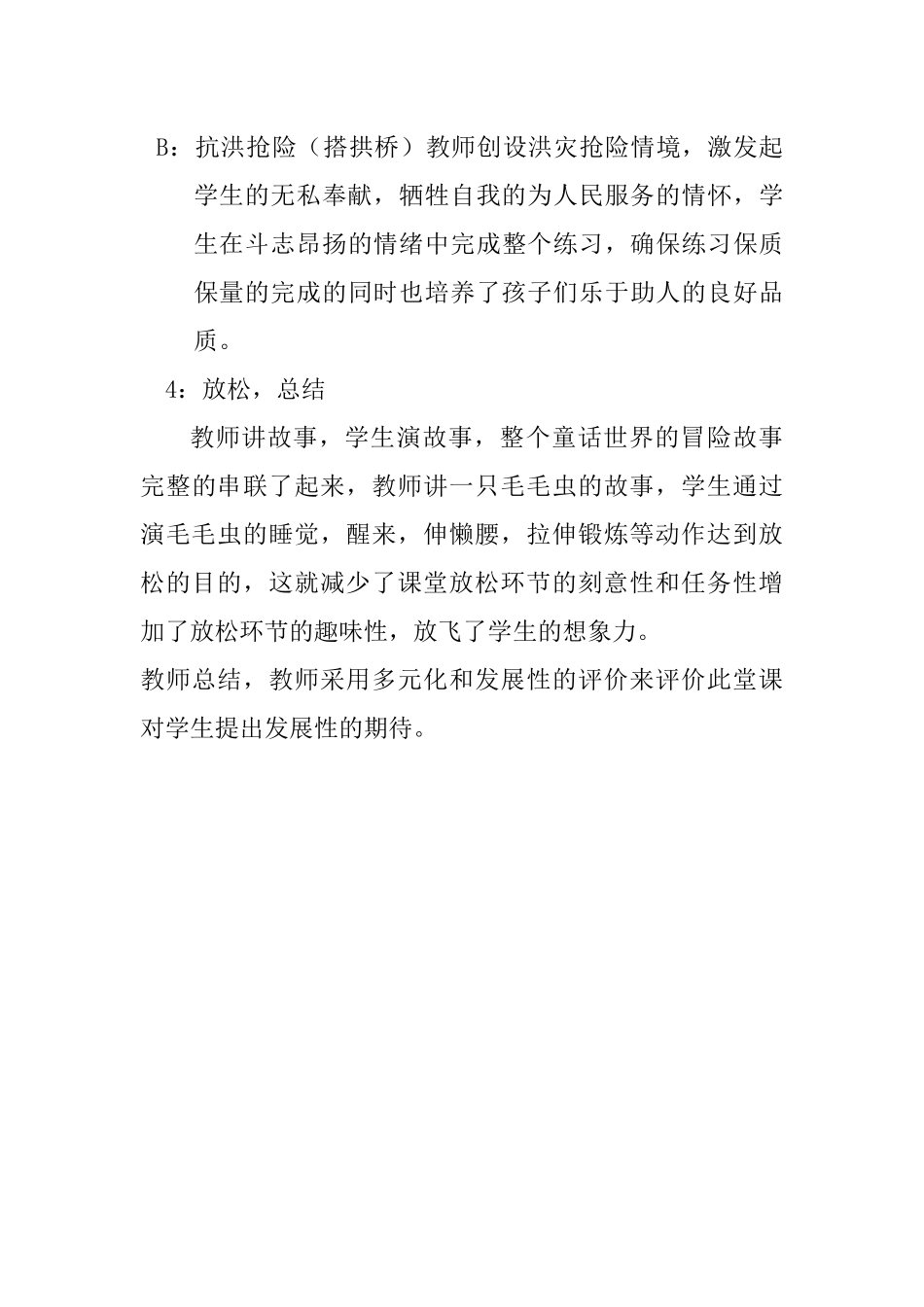 1.模仿动物跳与游戏_第3页
