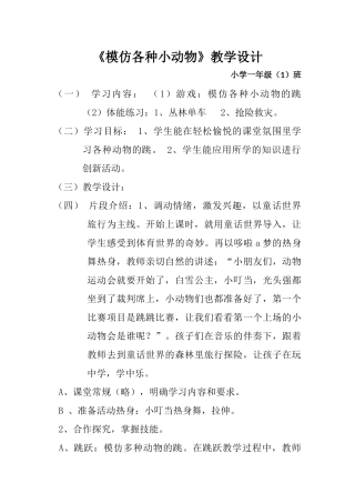 1.模仿动物跳与游戏