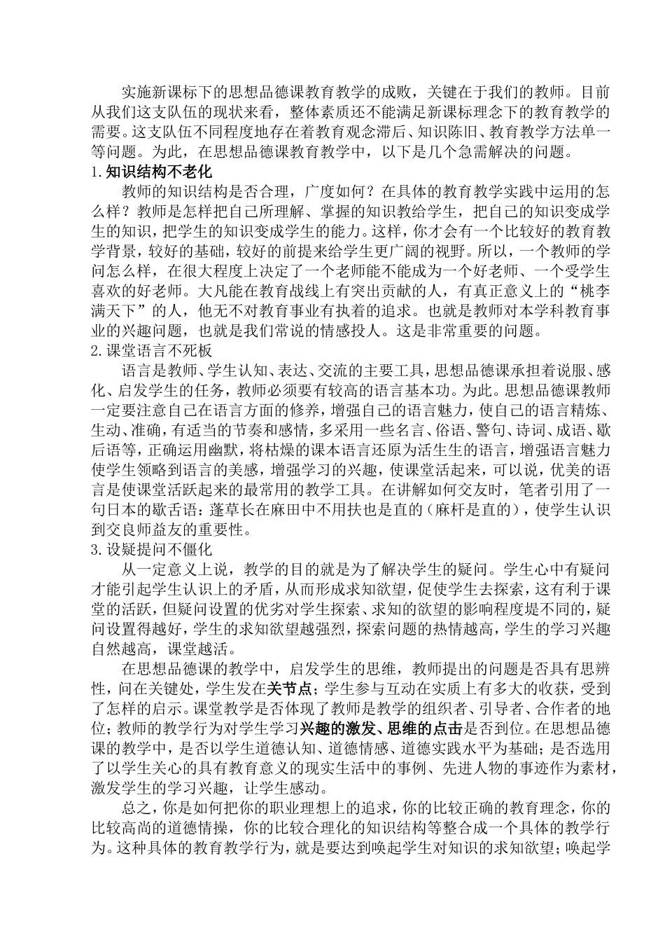 让我们教“活”思想品德课_第2页