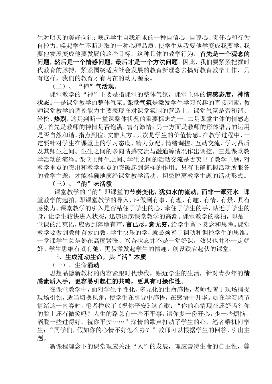 让我们教“活”思想品德课_第3页