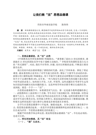 让我们教“活”思想品德课
