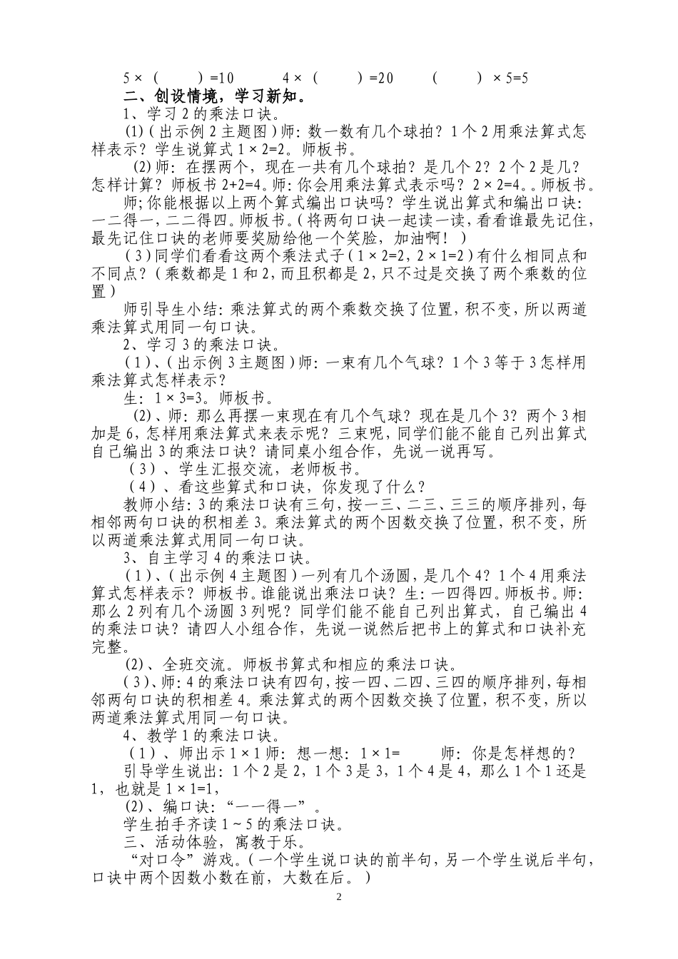 《2.3.4乘法口诀》教学设计_第2页