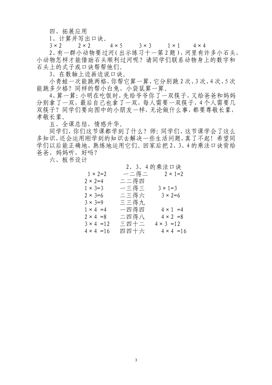 《2.3.4乘法口诀》教学设计_第3页