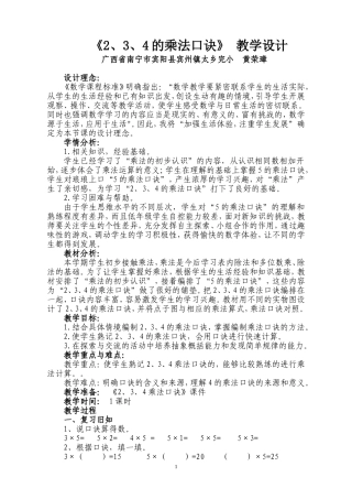 《2.3.4乘法口诀》教学设计