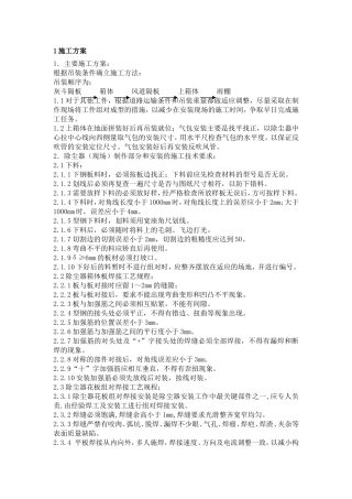 环保除尘施工组织设计