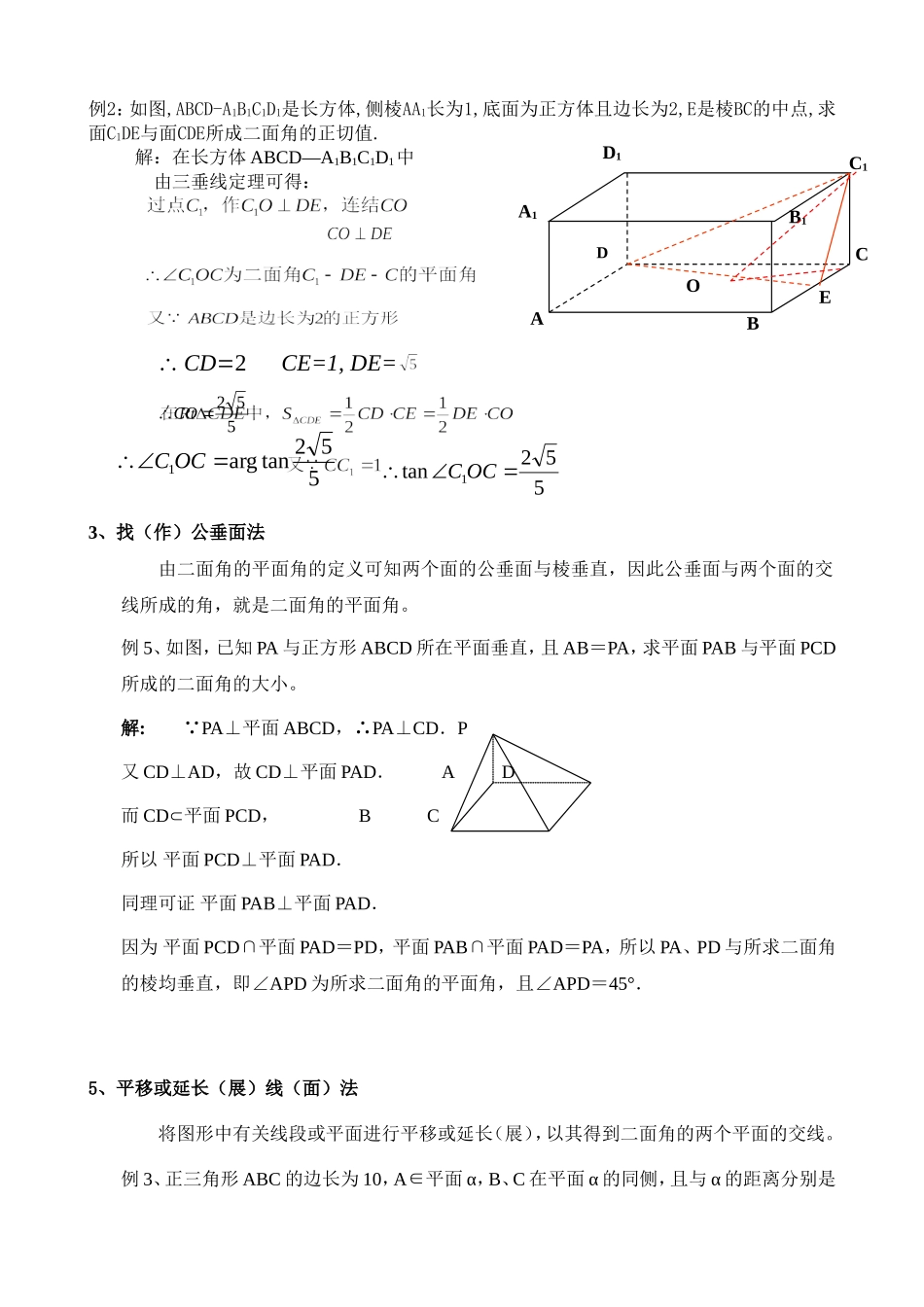 高中立体几何中二面角经典求法_第2页