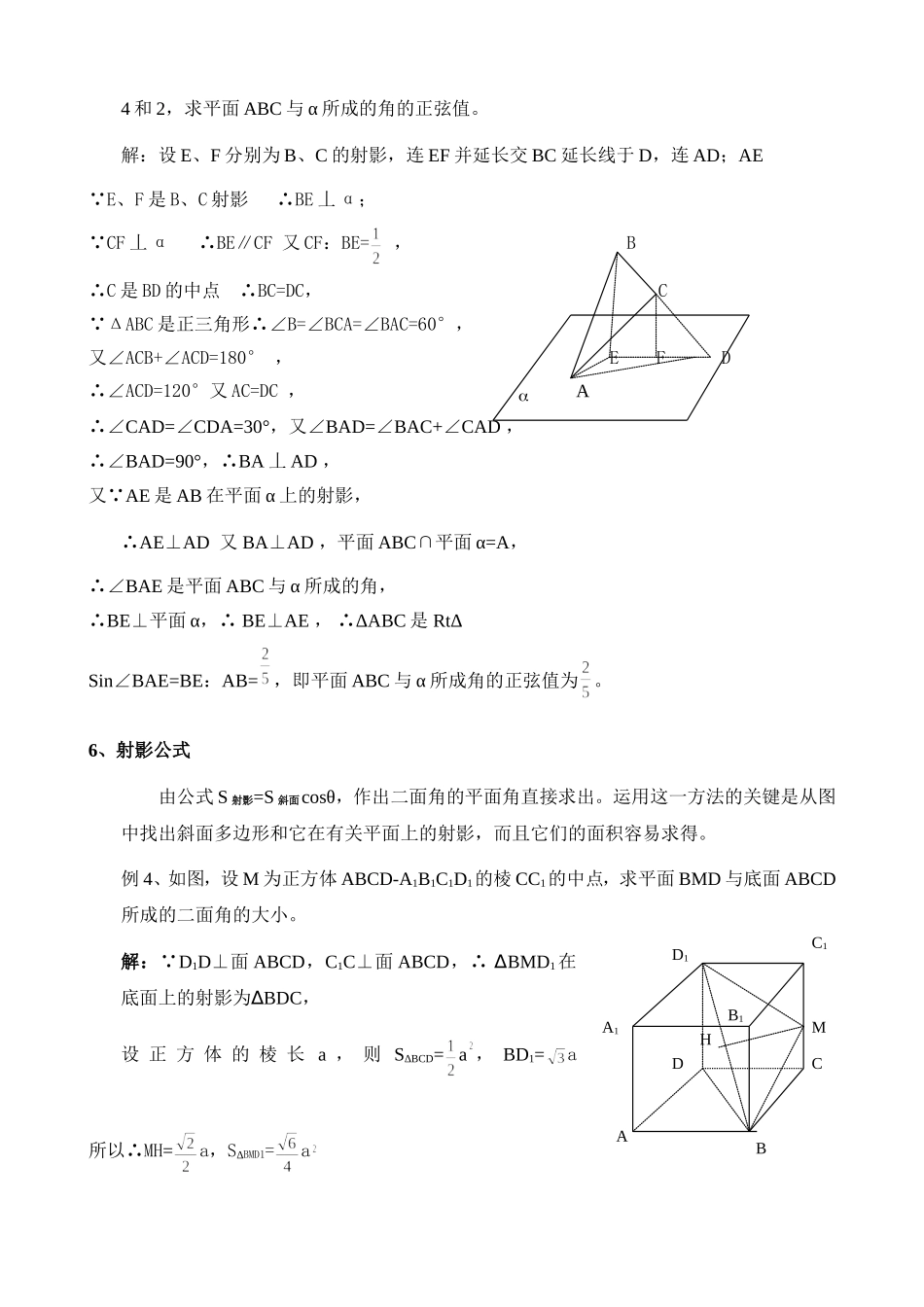 高中立体几何中二面角经典求法_第3页