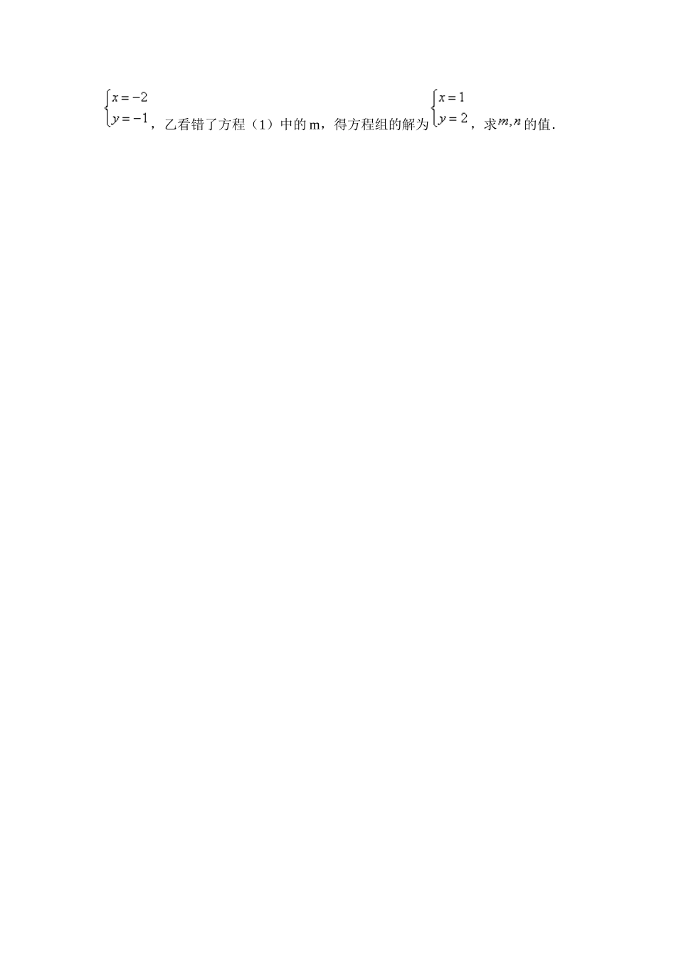 8.1二元一次方程组--学案_第2页