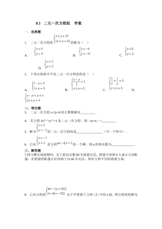 8.1二元一次方程组--学案