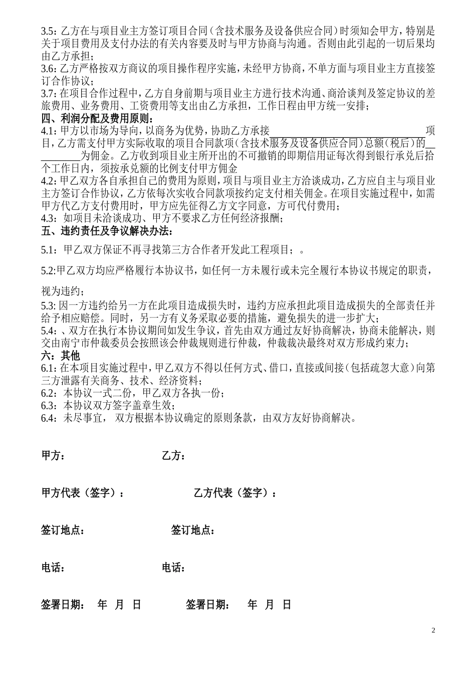 项目合作协议_第2页