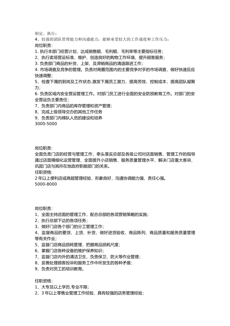 店长招聘岗位要求_第2页