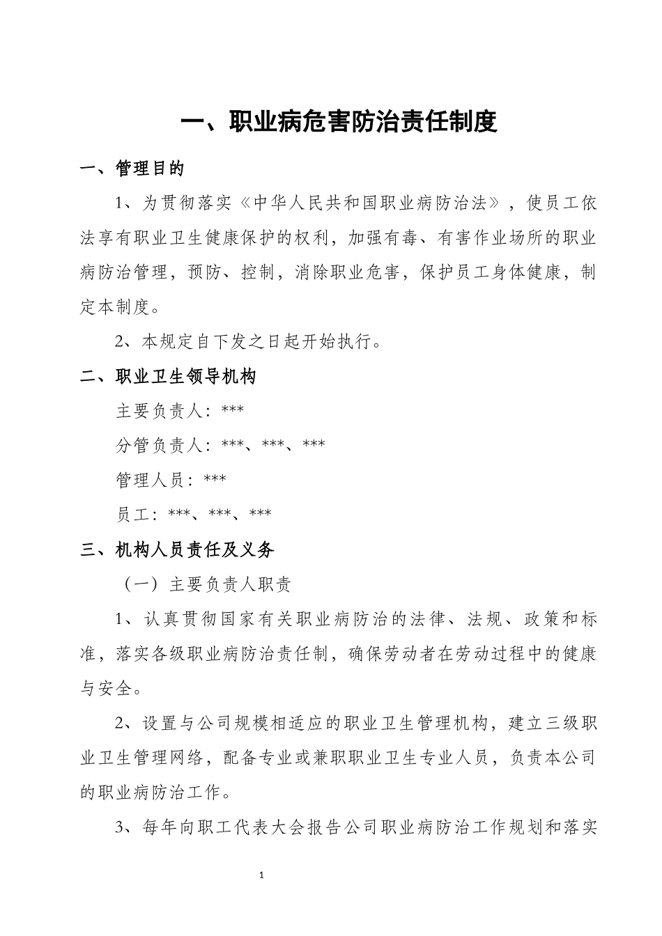 加油站职业卫生管理制度_第1页