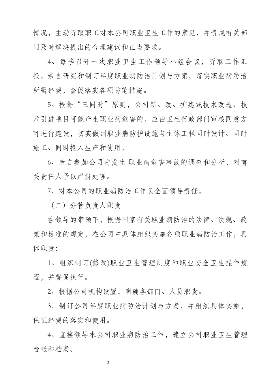 加油站职业卫生管理制度_第2页