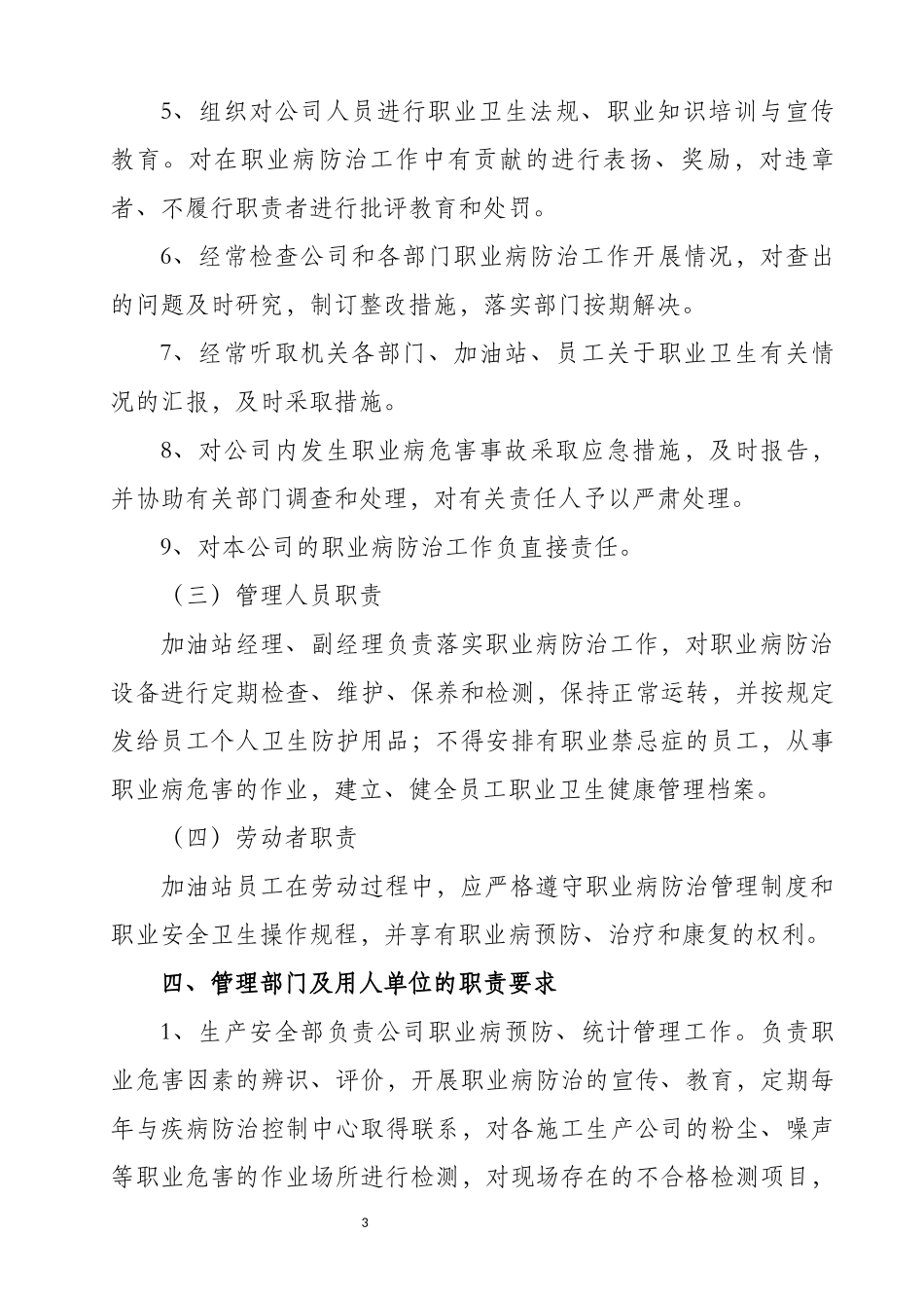 加油站职业卫生管理制度_第3页