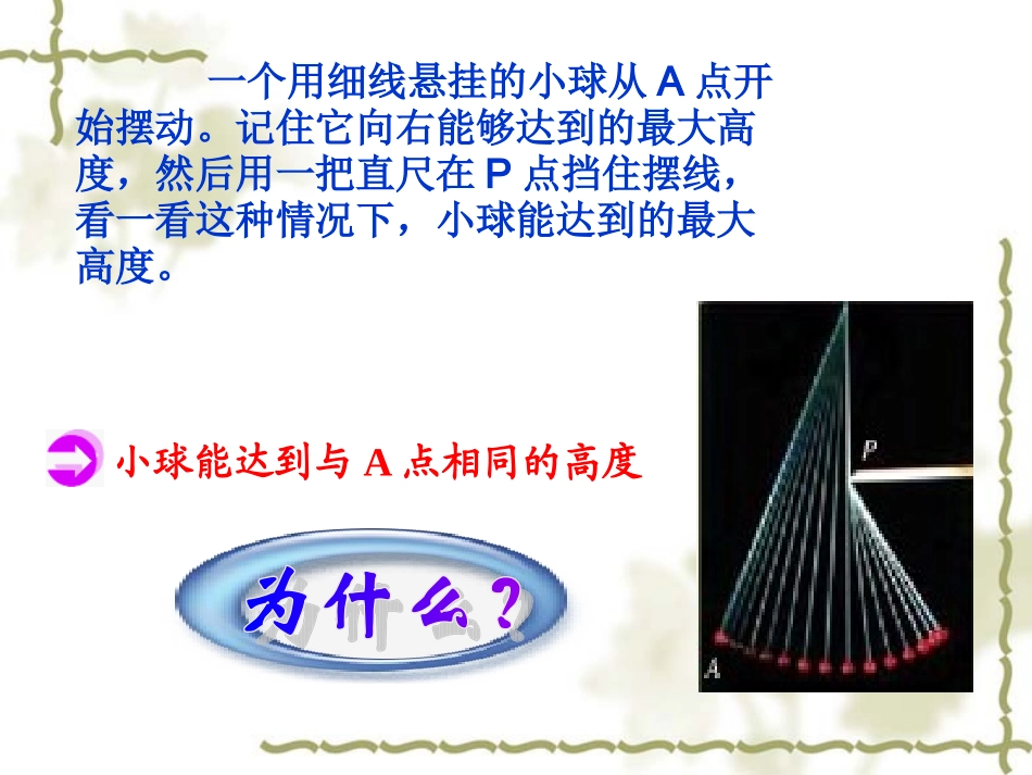 机械能守恒定律公开课课件._第2页