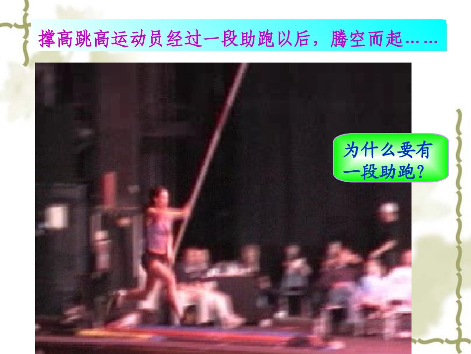 机械能守恒定律公开课课件._第3页