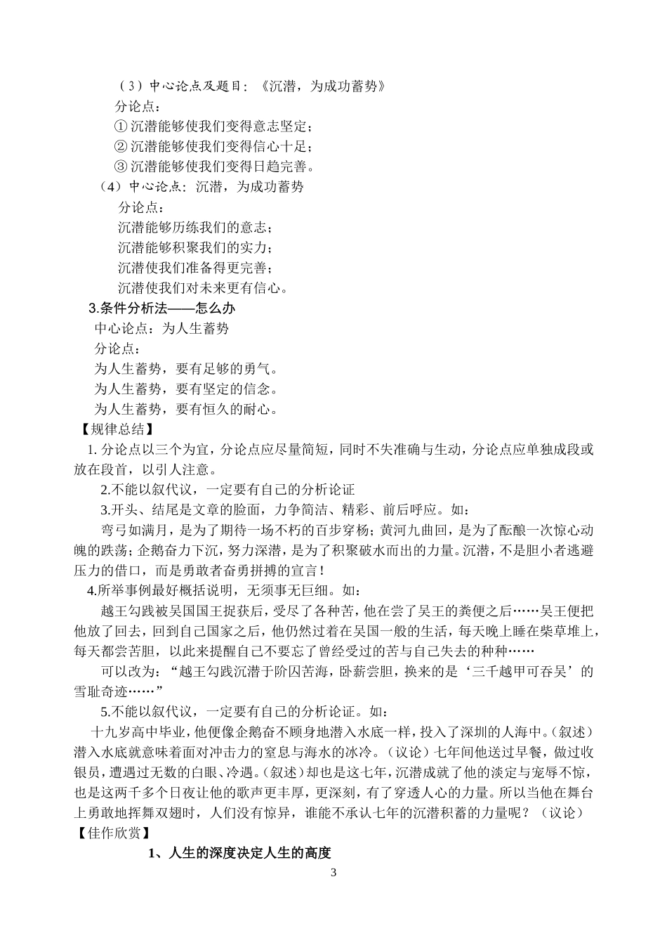 “企鹅沉潜”材料作文导写及示例_第3页