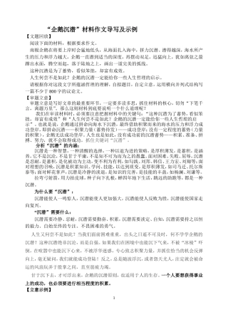 “企鹅沉潜”材料作文导写及示例