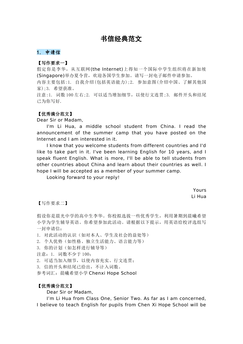 高考英语作文书信经典范文_第1页