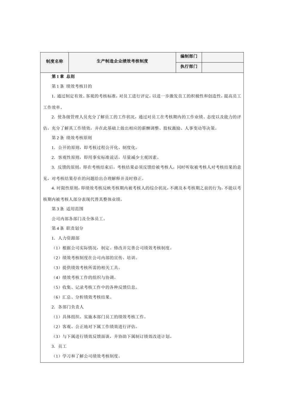 生产制造企业绩效考核制度设计方案_第2页