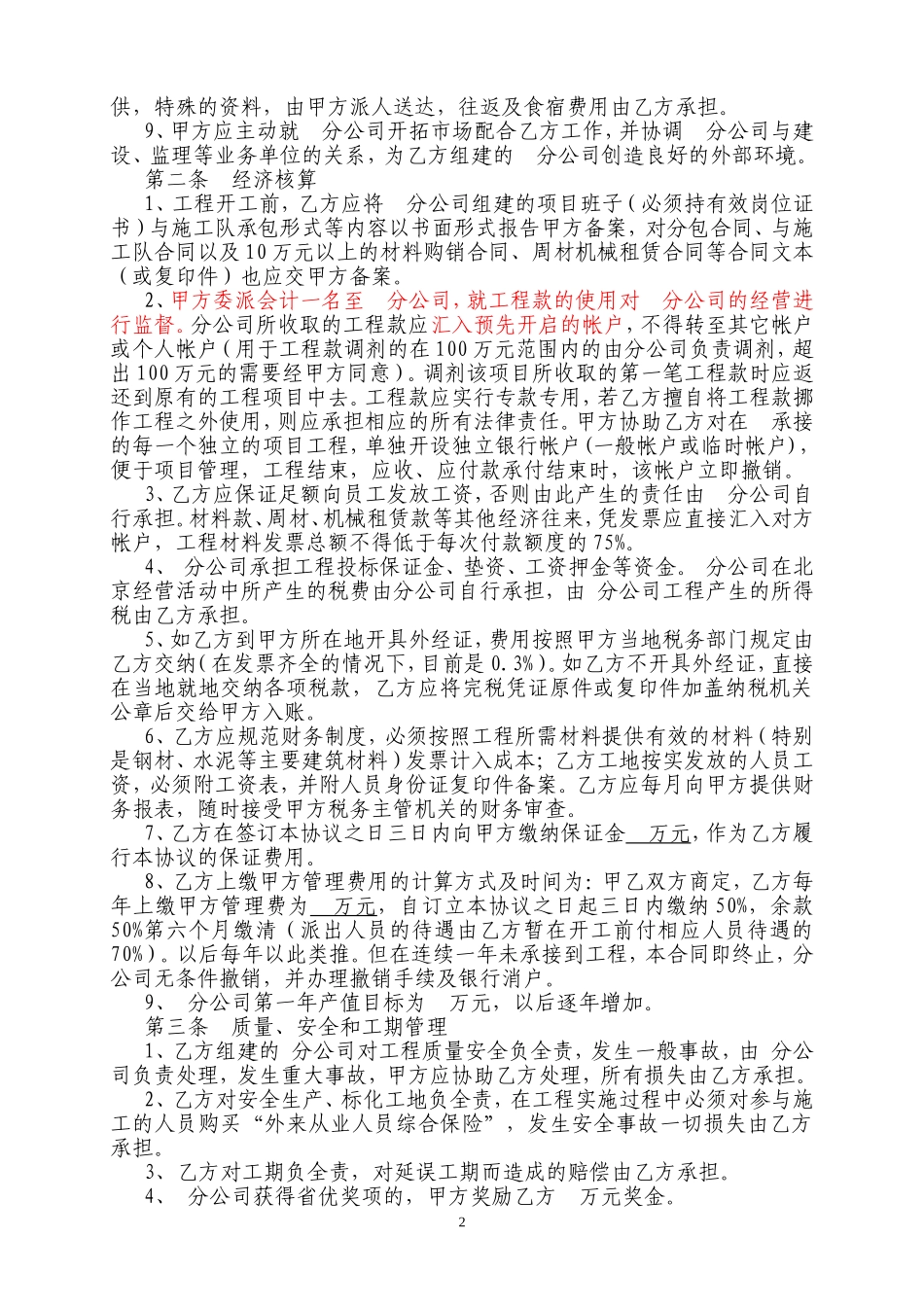建筑公司与分公司协议_第2页