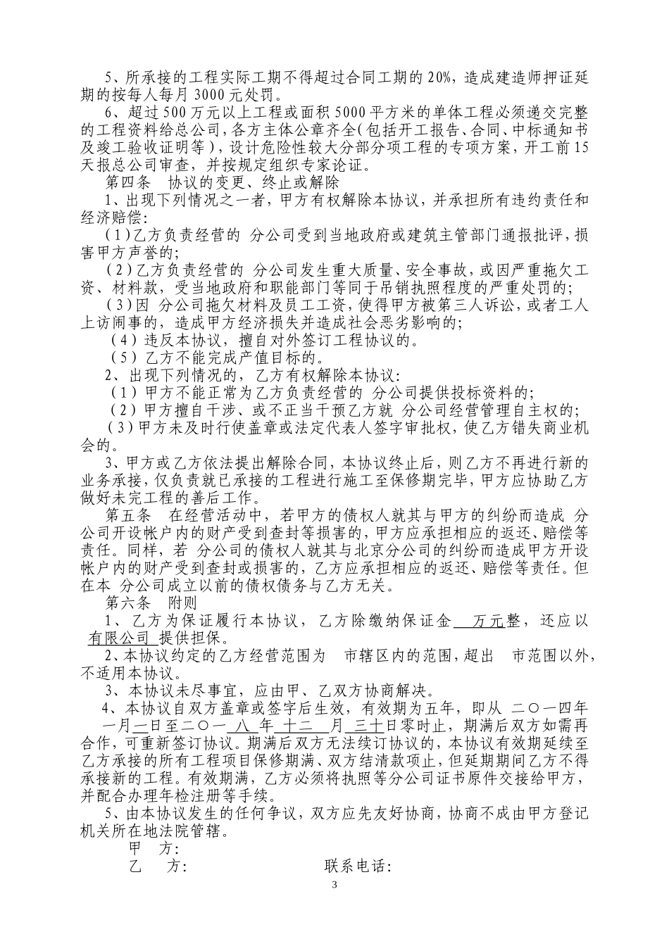 建筑公司与分公司协议_第3页