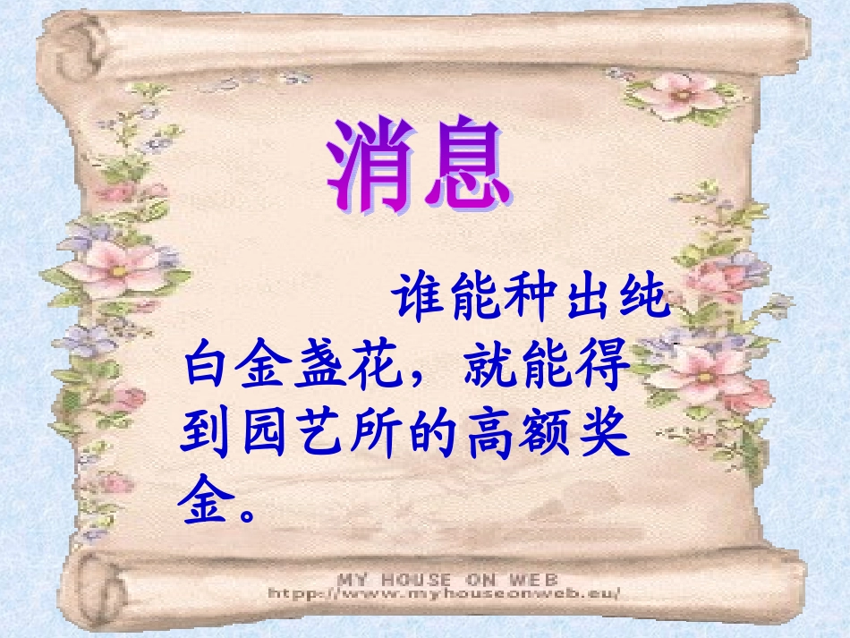 27希望的种子_第2页