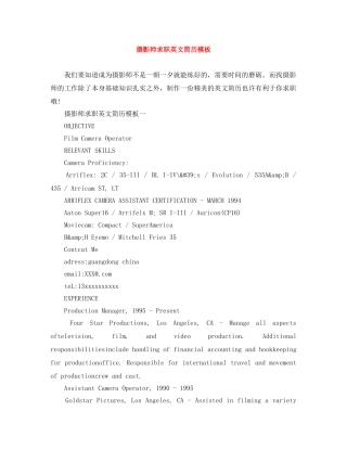 摄影师求职英文简历模板 